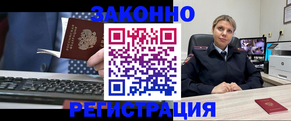 прописка штамп в Моршанске