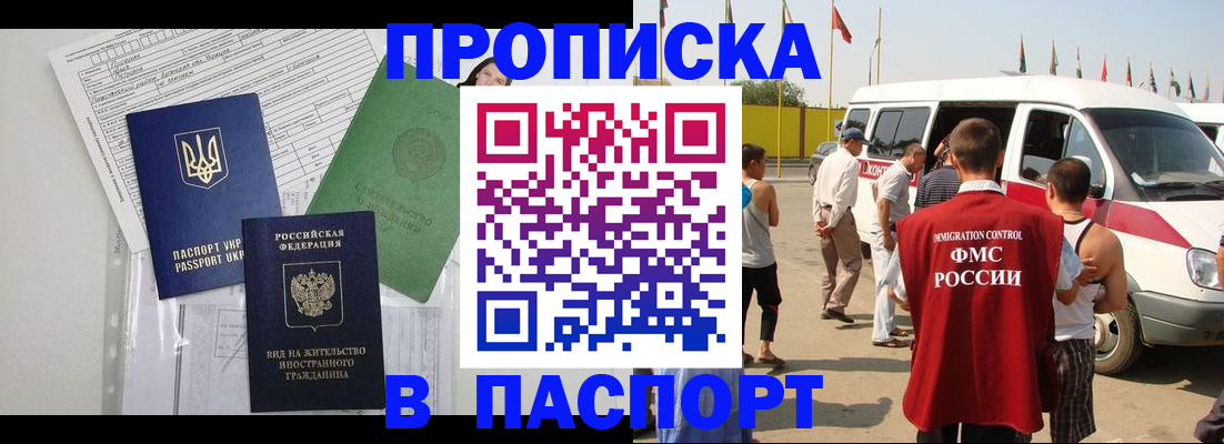 прописка гарантия в Моршанске